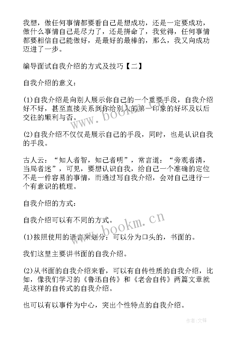 2023年广播电视编导面试自我介绍(优秀5篇)