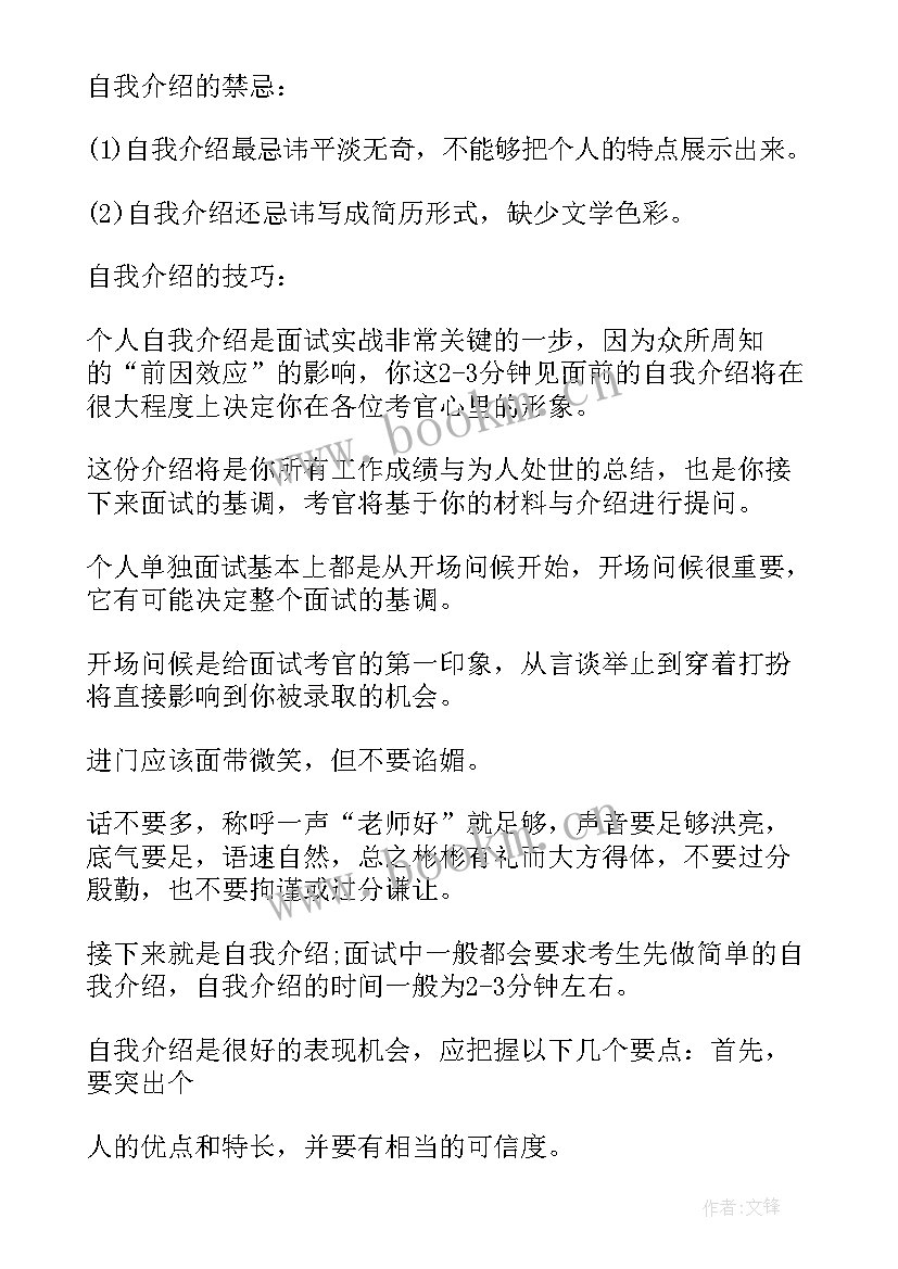 2023年广播电视编导面试自我介绍(优秀5篇)