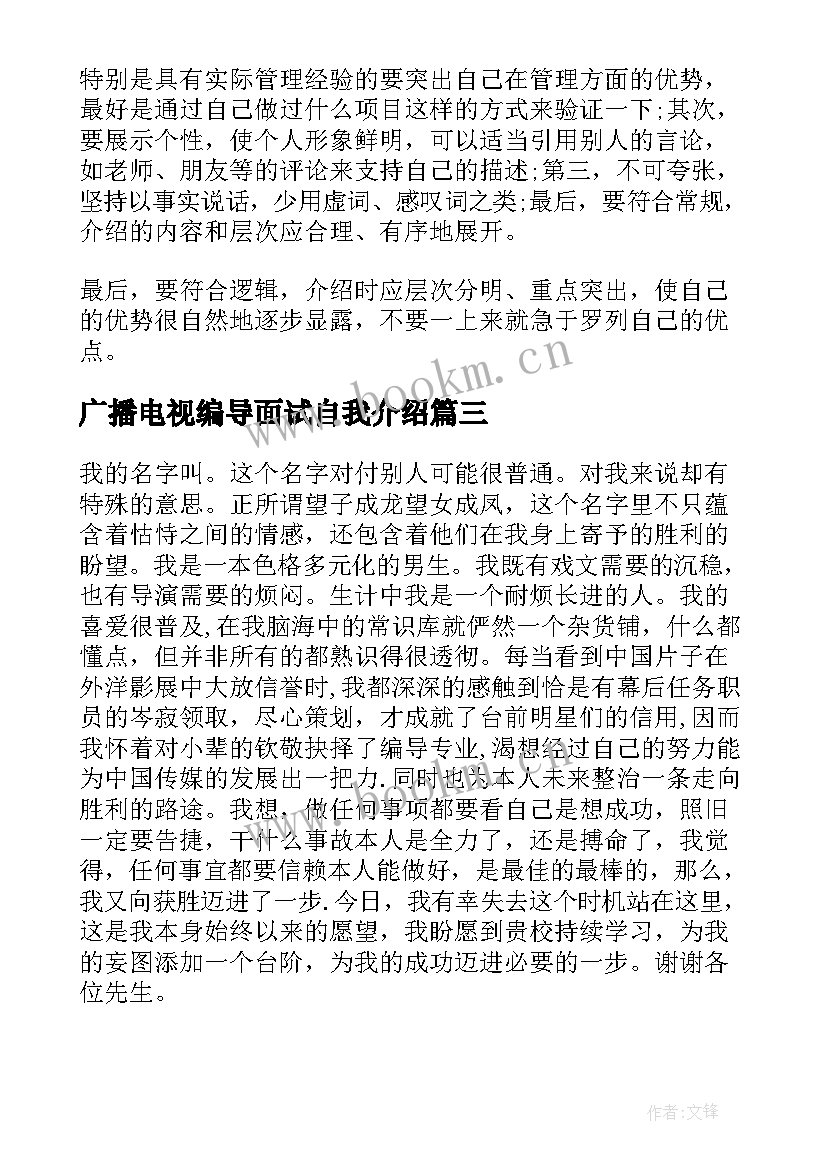 2023年广播电视编导面试自我介绍(优秀5篇)