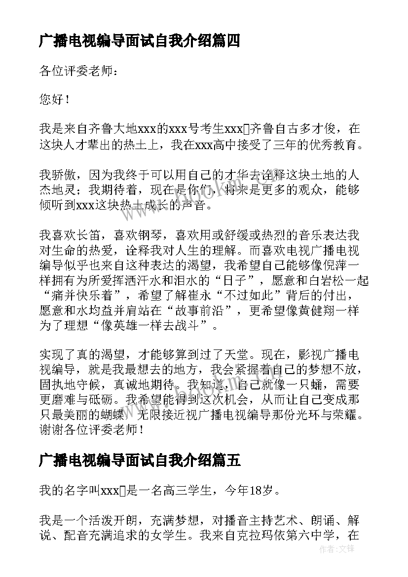 2023年广播电视编导面试自我介绍(优秀5篇)