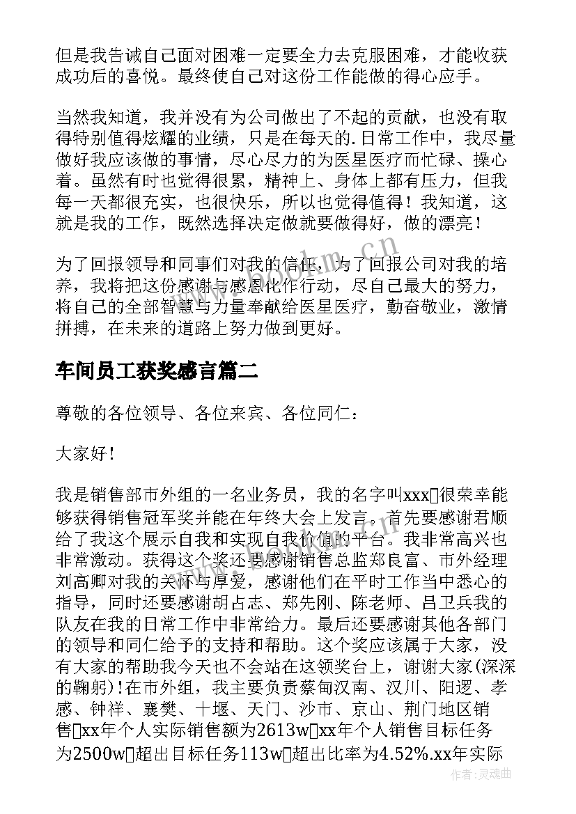 2023年车间员工获奖感言(模板5篇)