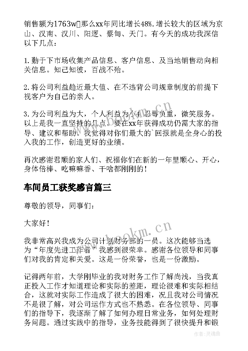 2023年车间员工获奖感言(模板5篇)