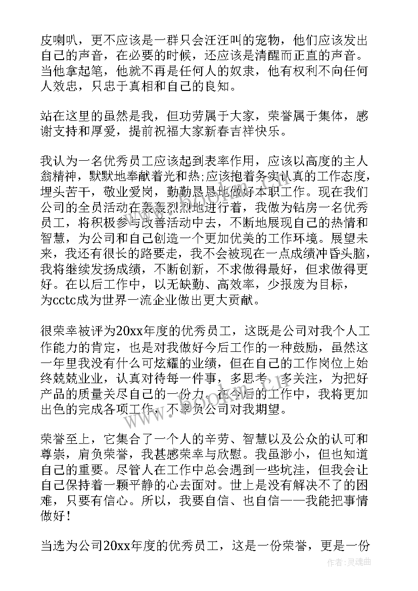 2023年车间员工获奖感言(模板5篇)