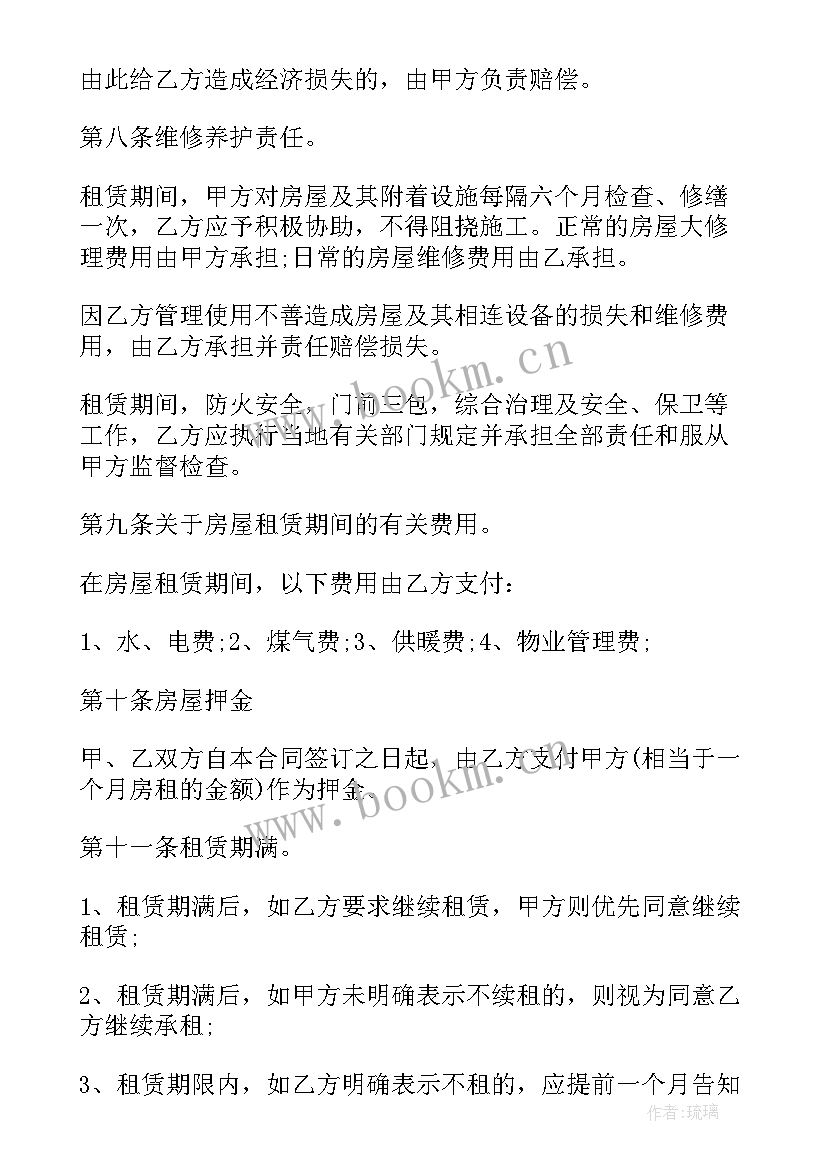 最新厂房出租合同样本 房屋出租合同(精选7篇)