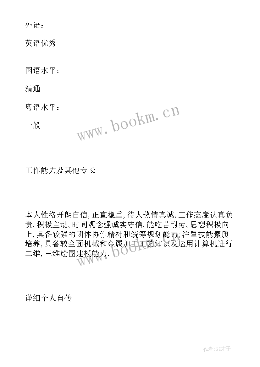 机械控制专业年薪 机械制造与控制类专业毕业生求职简历(优秀5篇)