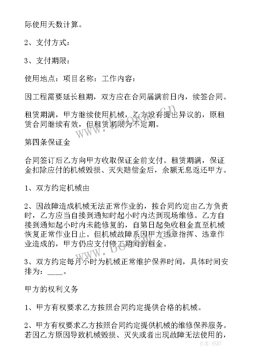 2023年大型机械设备租赁协议书(精选5篇)