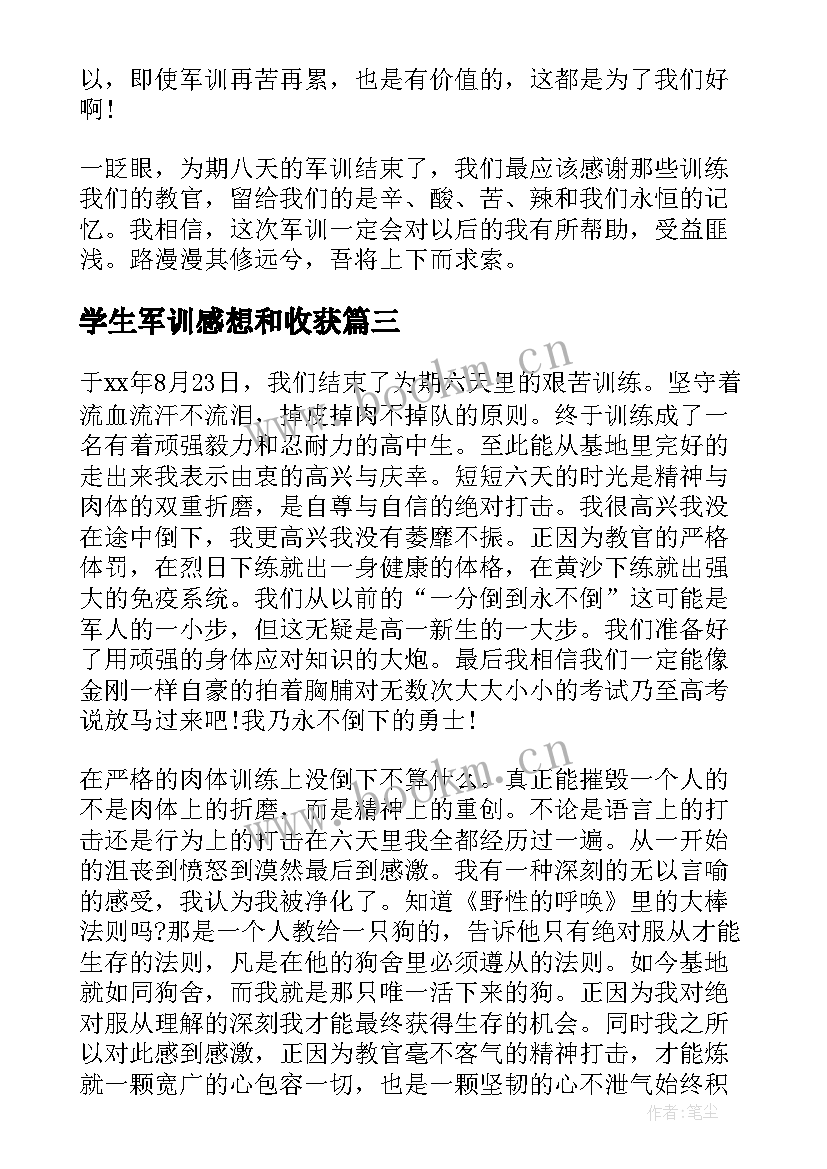 2023年学生军训感想和收获 学生军训总结及感想(模板5篇)