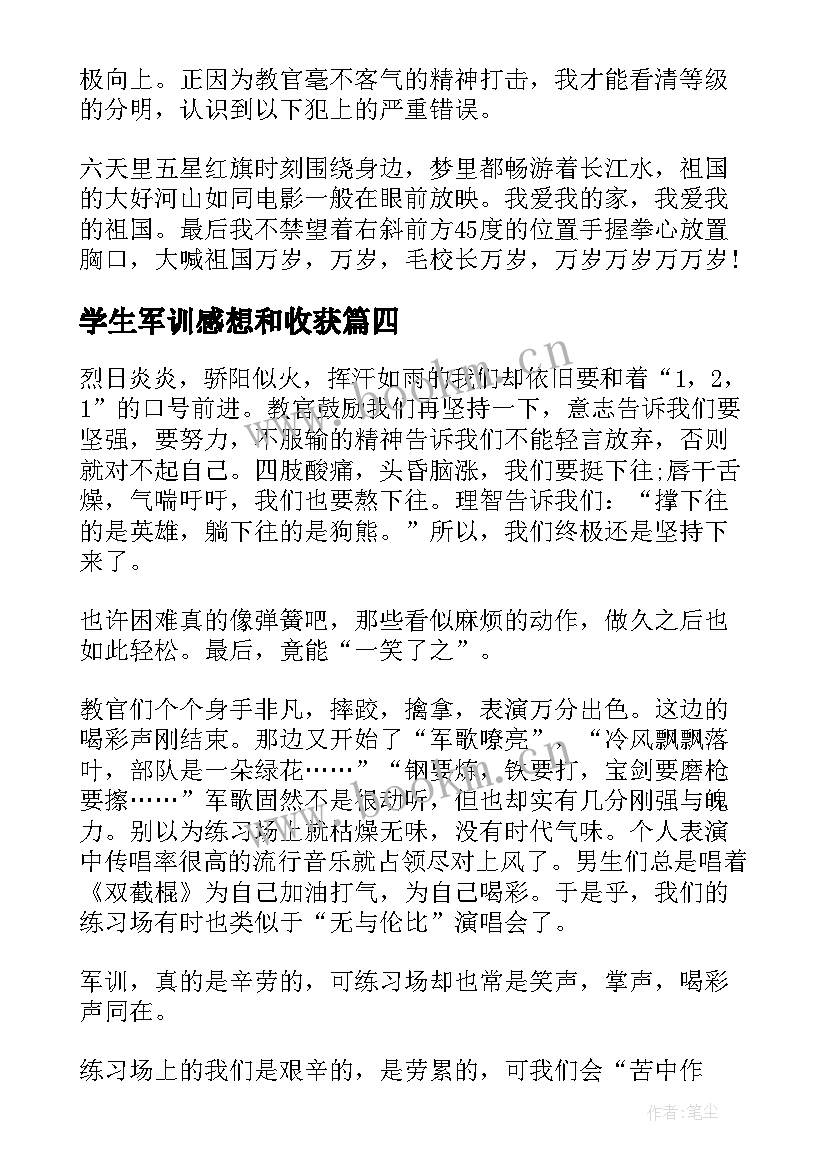 2023年学生军训感想和收获 学生军训总结及感想(模板5篇)