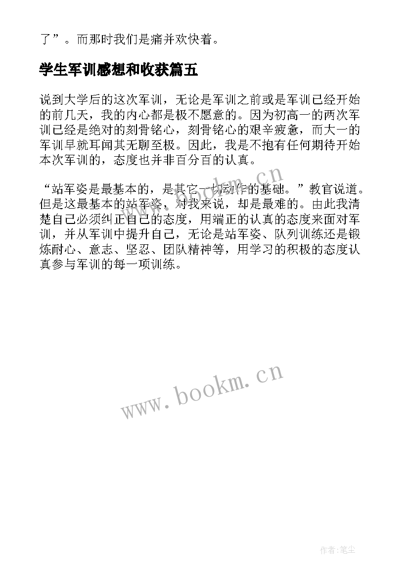 2023年学生军训感想和收获 学生军训总结及感想(模板5篇)