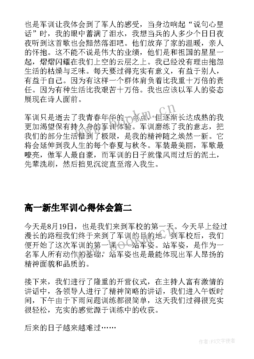 2023年高一新生军训心得体会(汇总5篇)