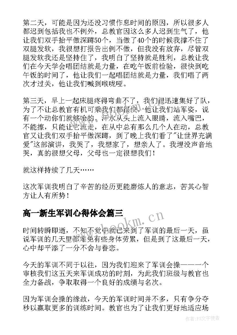 2023年高一新生军训心得体会(汇总5篇)