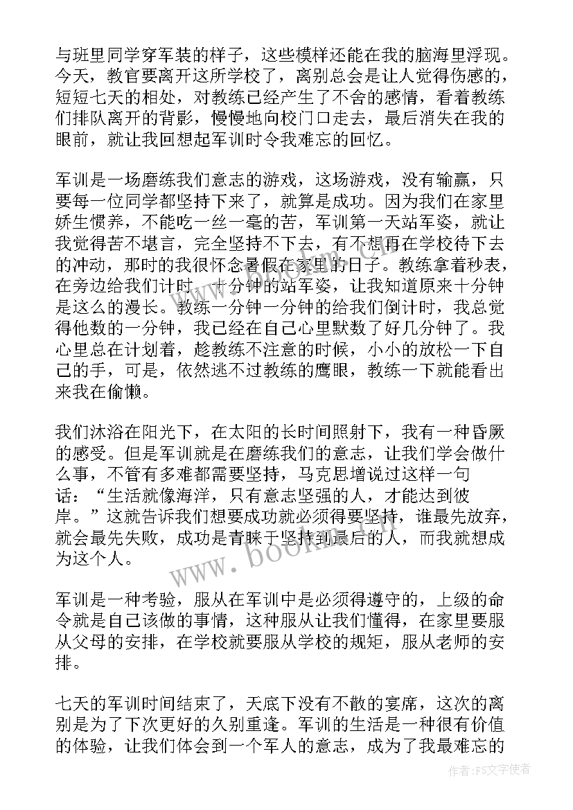 2023年高一新生军训心得体会(汇总5篇)