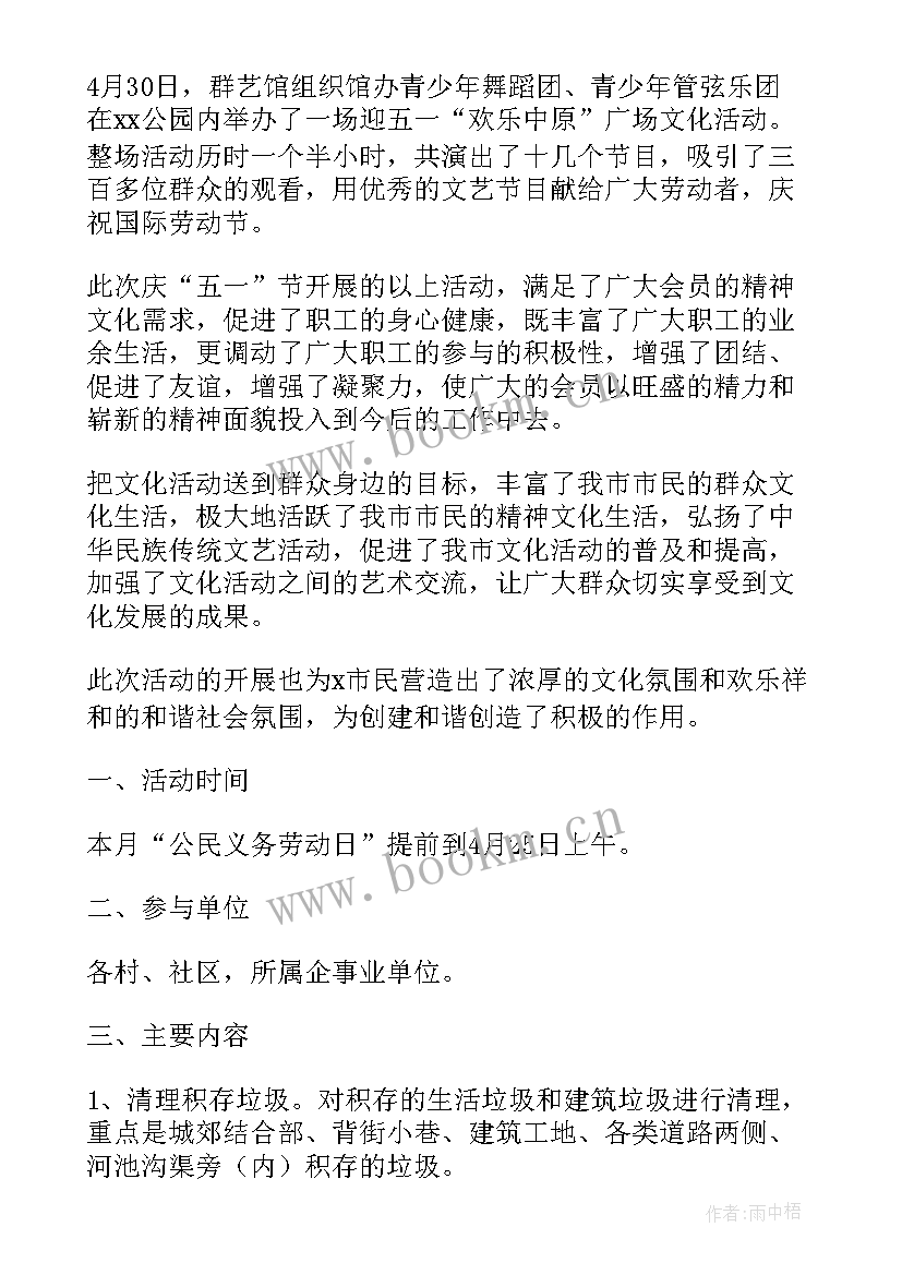 最新五一劳动节社区活动总结报告 社区五一劳动节活动总结(汇总5篇)