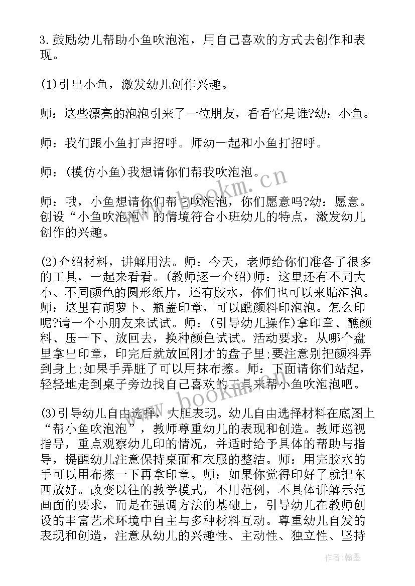 小班美术小鱼手工教案及反思 小班美术教案小鱼吹泡泡(大全5篇)