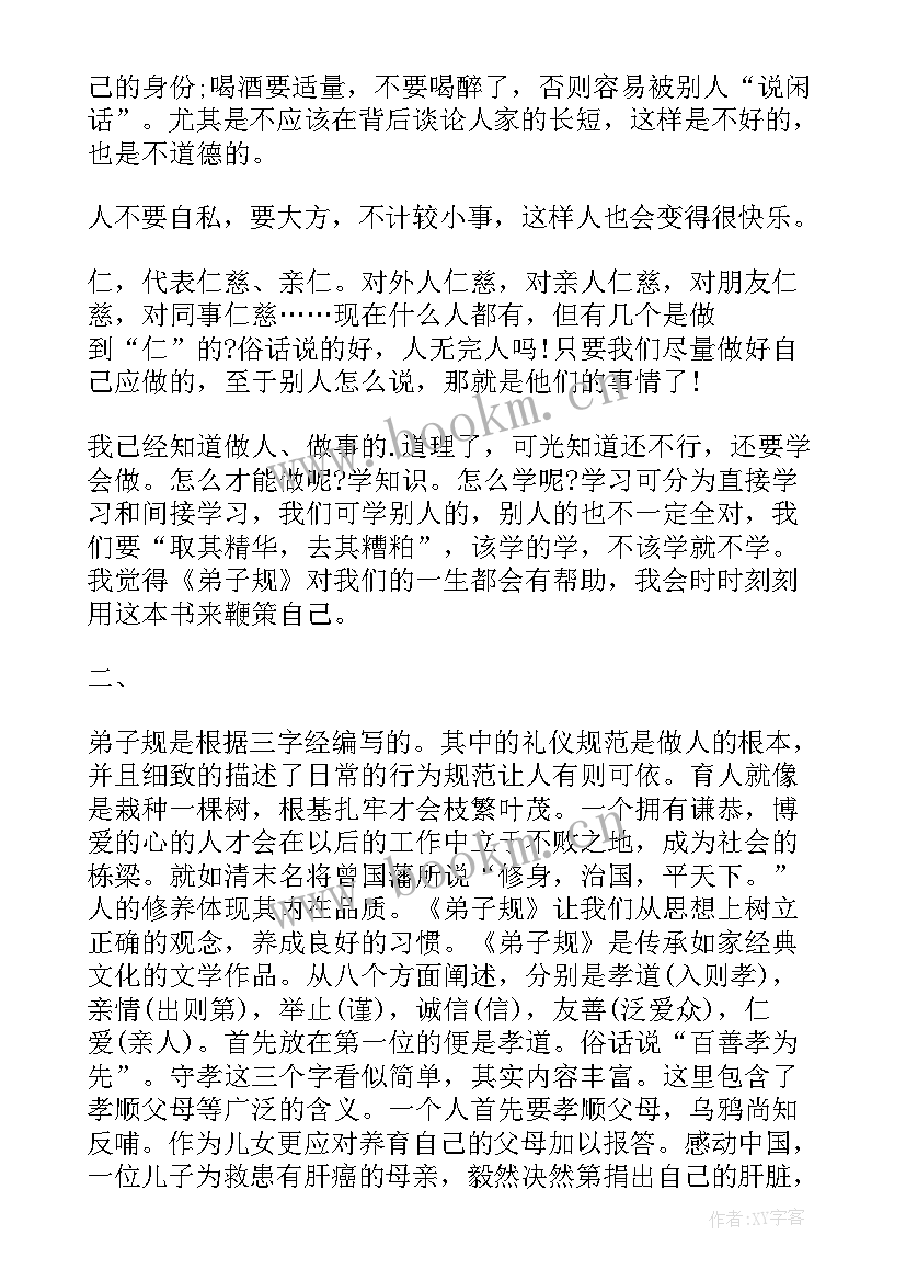 弟子规的感悟总结(优质8篇)