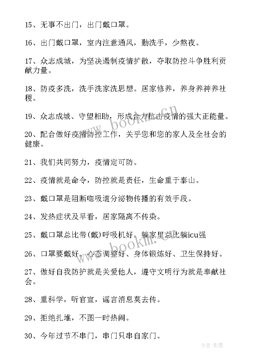 最新疫情防控宣传标语口号(优质8篇)