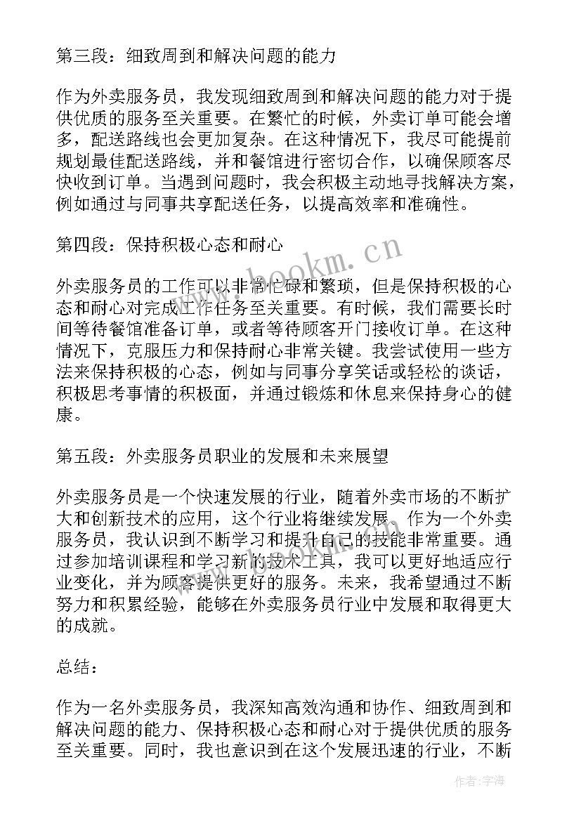 2023年服务员工作心得体会 服务员日常工作心得体会(实用7篇)