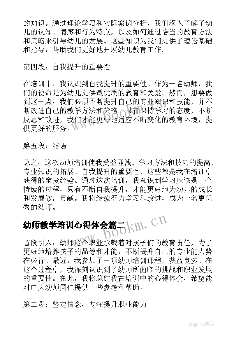 最新幼师教学培训心得体会 幼师总结培训心得体会(实用9篇)