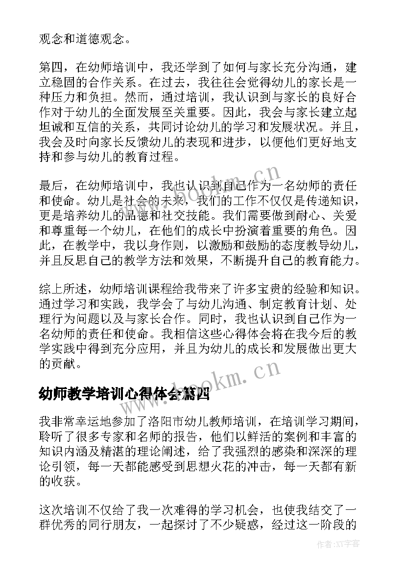 最新幼师教学培训心得体会 幼师总结培训心得体会(实用9篇)