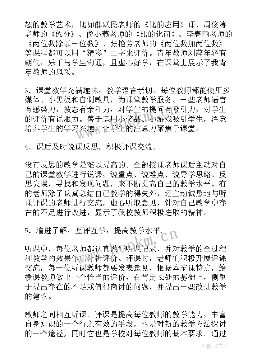 评课议课培训心得体会(模板5篇)