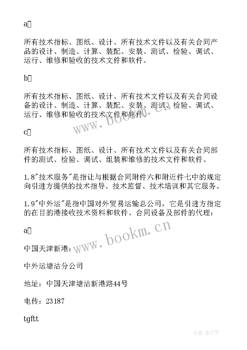 最新技术转让和设备进口合同一样吗 技术转让和设备材料进口合同(通用5篇)