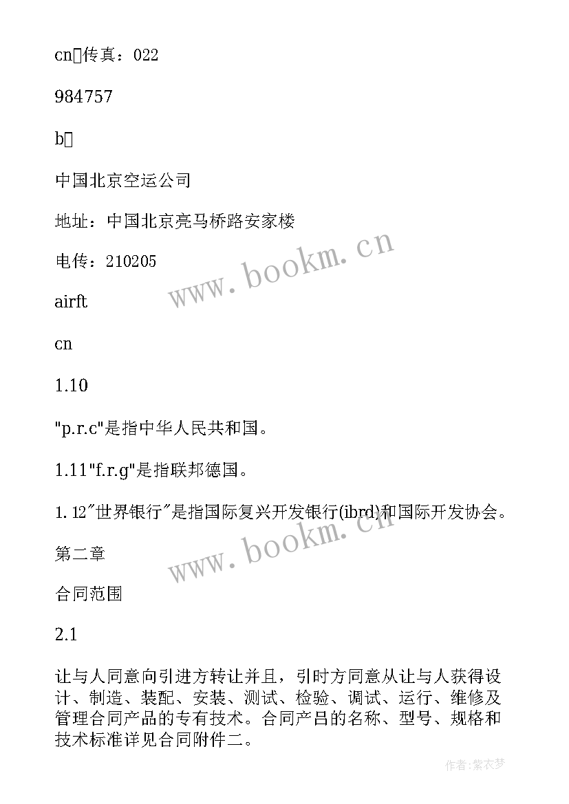 最新技术转让和设备进口合同一样吗 技术转让和设备材料进口合同(通用5篇)