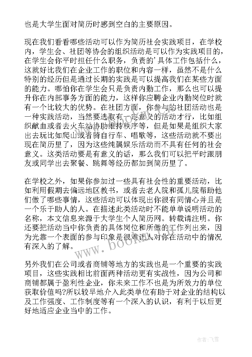 2023年个人简历实践经历只是在厂里(优秀5篇)