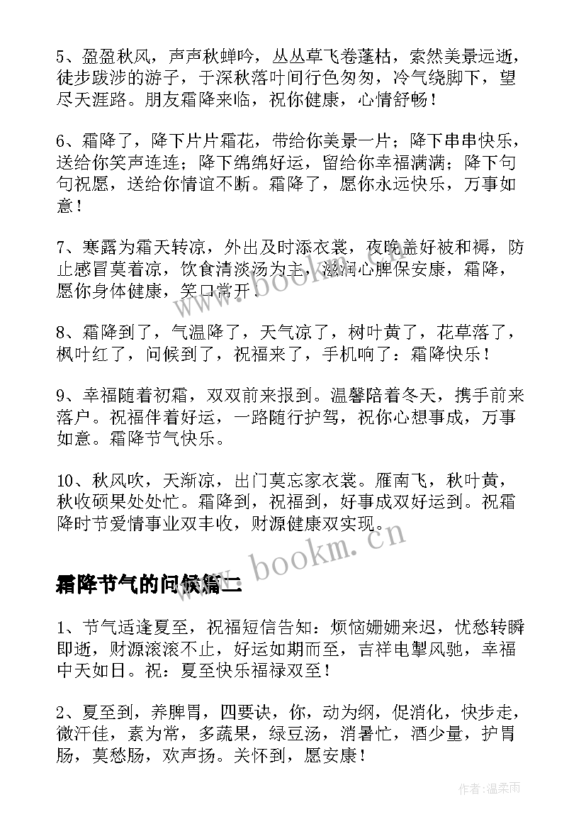 2023年霜降节气的问候(汇总5篇)