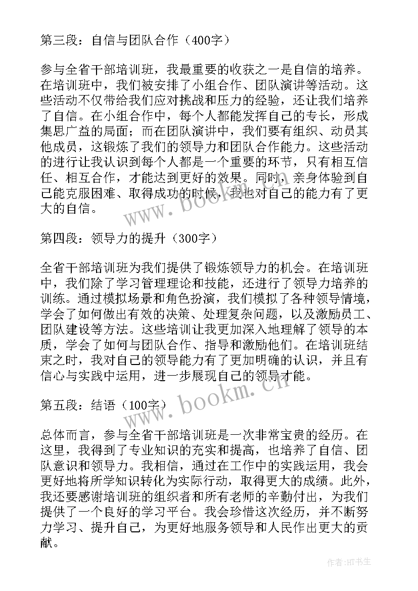 党校干部培训班心得体会 全省干部培训班心得体会(模板5篇)