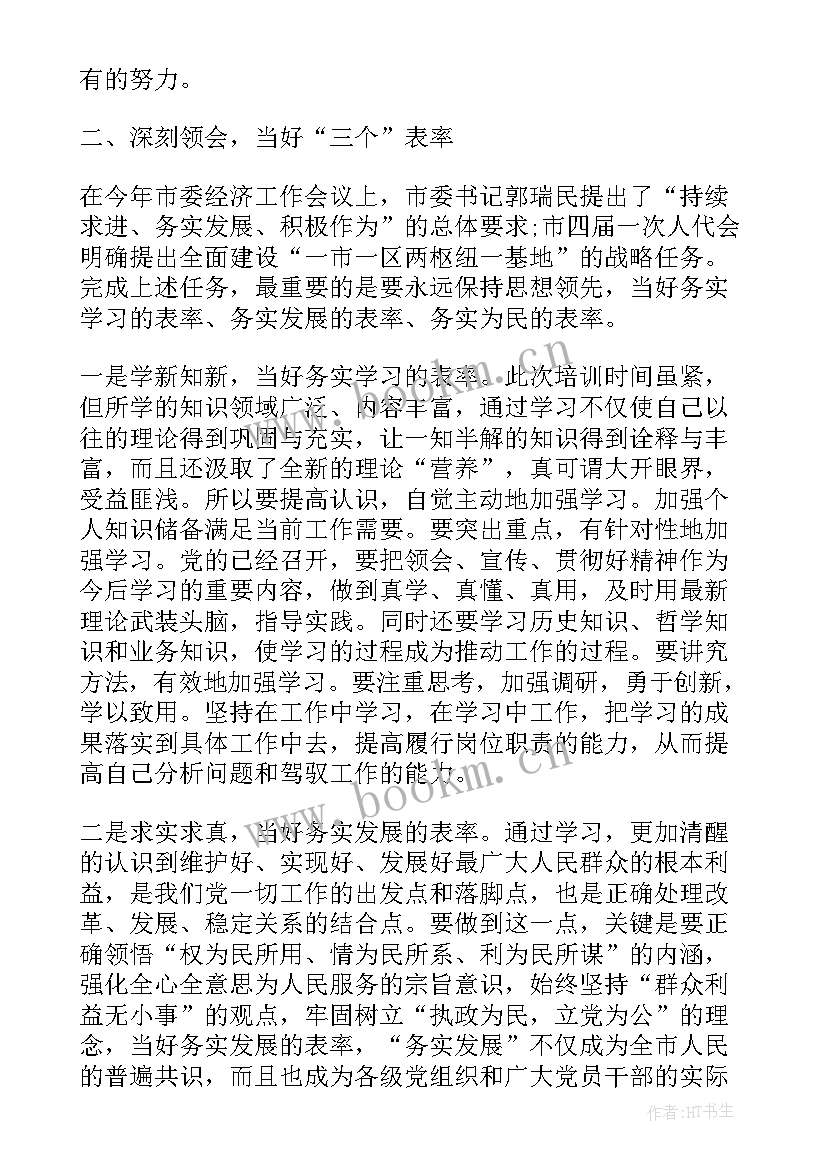 党校干部培训班心得体会 全省干部培训班心得体会(模板5篇)