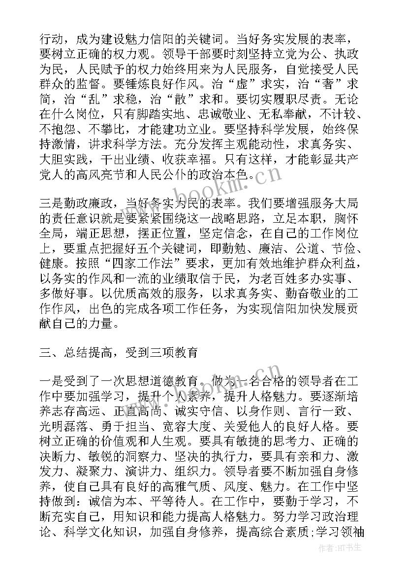 党校干部培训班心得体会 全省干部培训班心得体会(模板5篇)