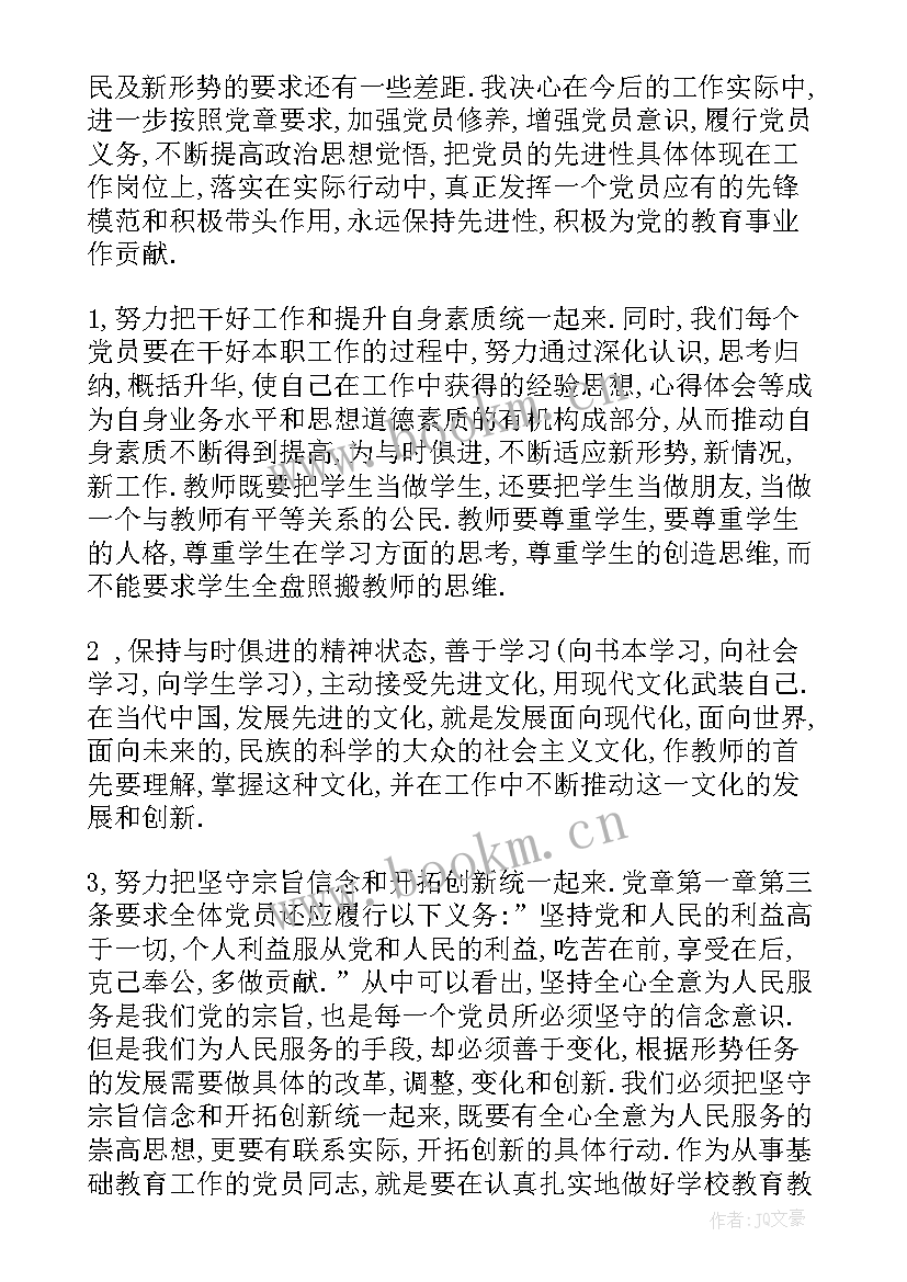 2023年新党章学心得体会教师 学习新党章心得(通用6篇)