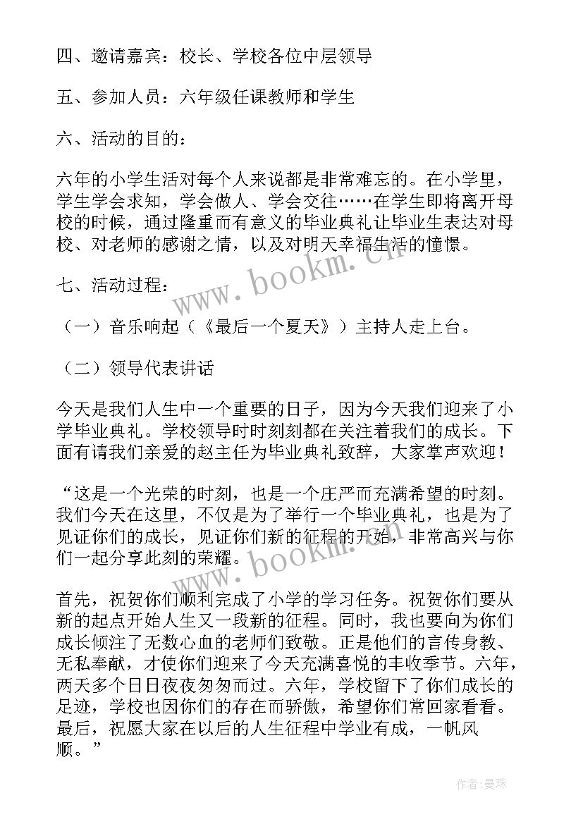 2023年六年级毕业联欢会活动策划(汇总5篇)