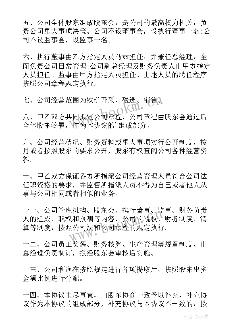 2023年简单公司合作协议书 公司合作协议书简单(优质5篇)