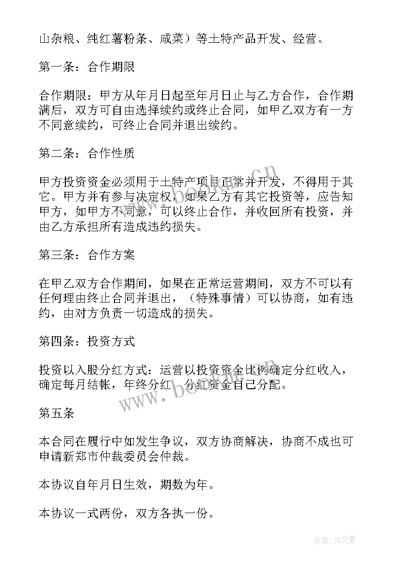 2023年简单公司合作协议书 公司合作协议书简单(优质5篇)