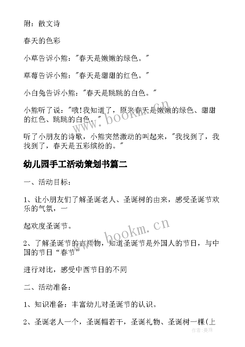 最新幼儿园手工活动策划书(汇总5篇)