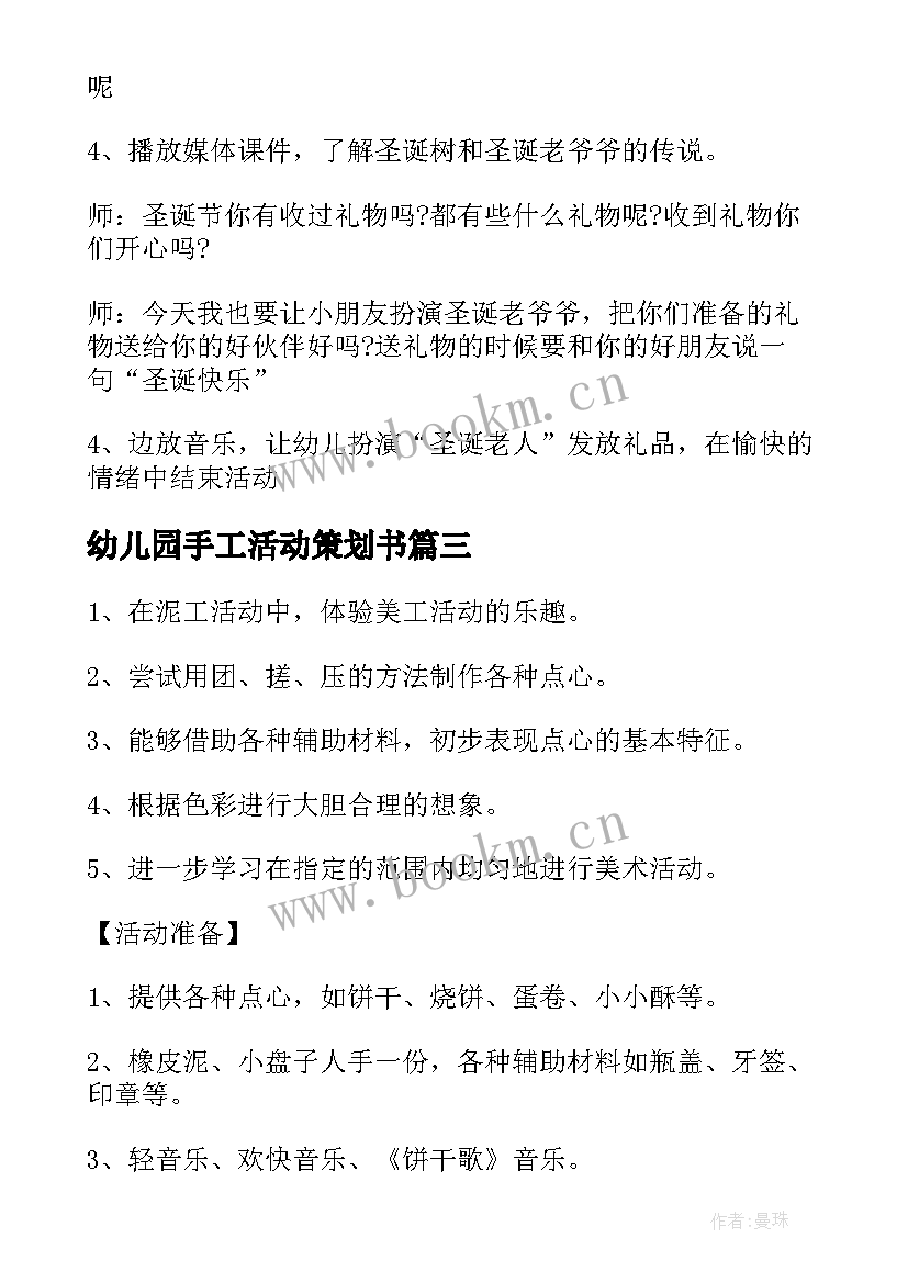 最新幼儿园手工活动策划书(汇总5篇)