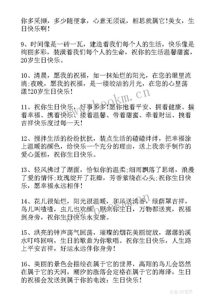 生日文案短句干净走心(模板5篇)