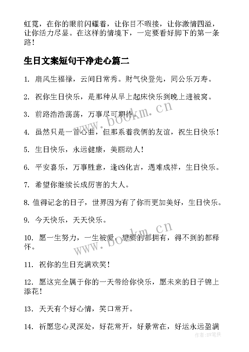 生日文案短句干净走心(模板5篇)