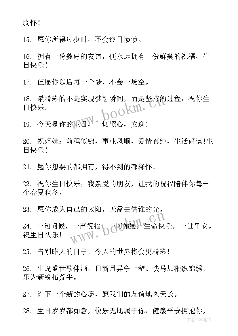 生日文案短句干净走心(模板5篇)