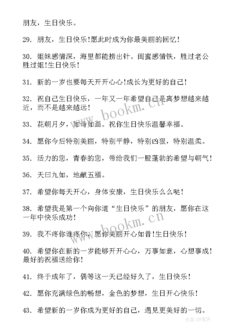 生日文案短句干净走心(模板5篇)