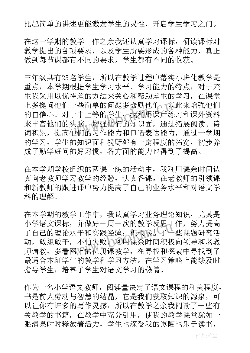 2023年三年级道法工作总结第二学期(汇总10篇)