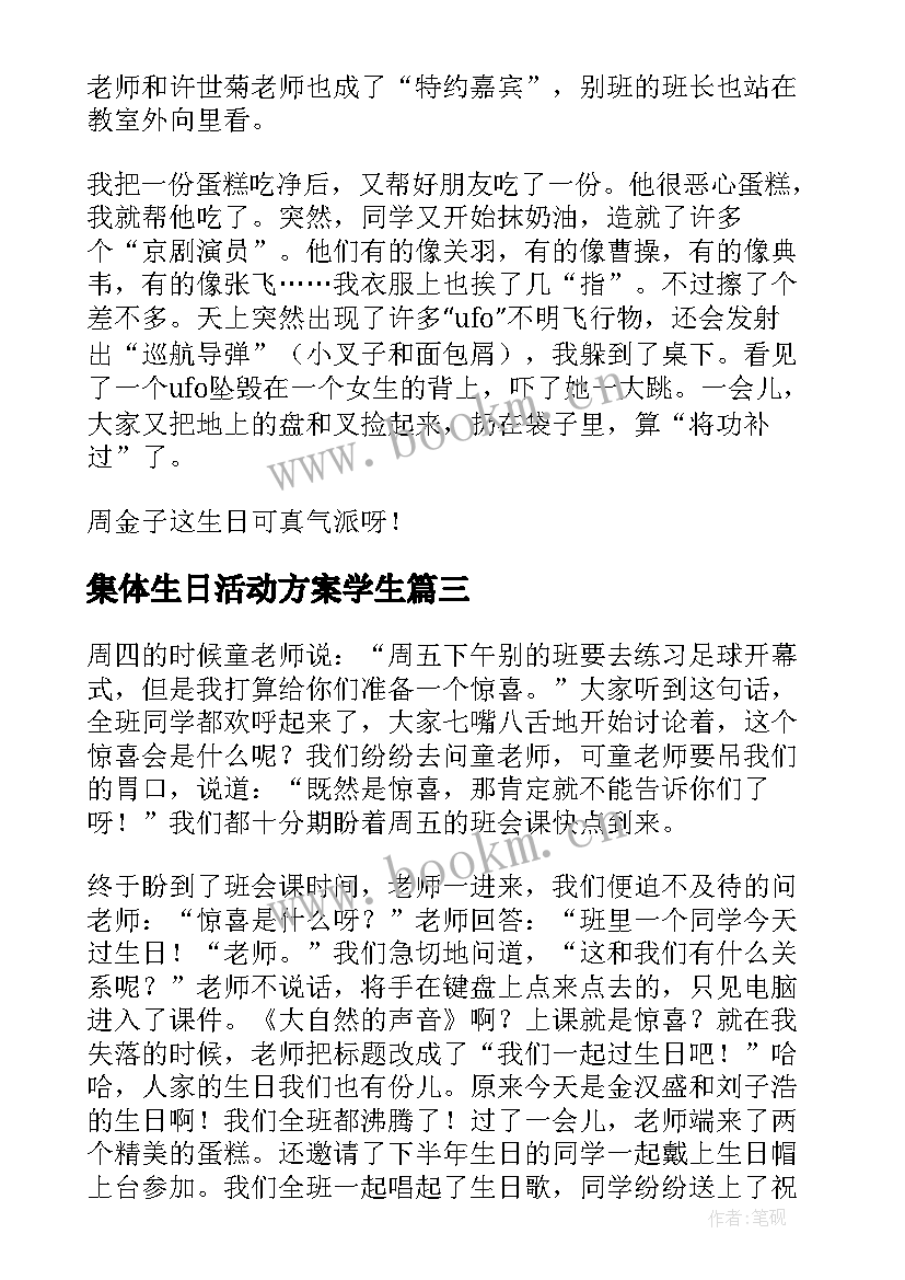 最新集体生日活动方案学生 集体生日串词(精选10篇)