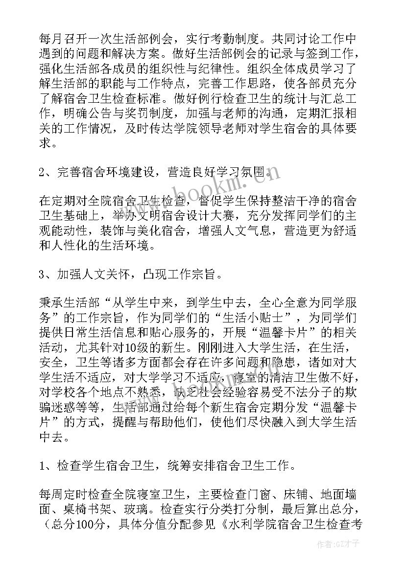 最新学期生活总结和下学期计划 生活部下学期工作计划(优秀9篇)