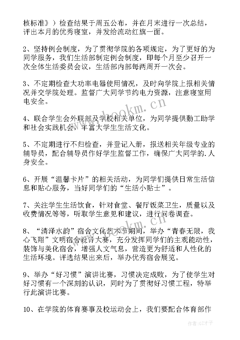 最新学期生活总结和下学期计划 生活部下学期工作计划(优秀9篇)