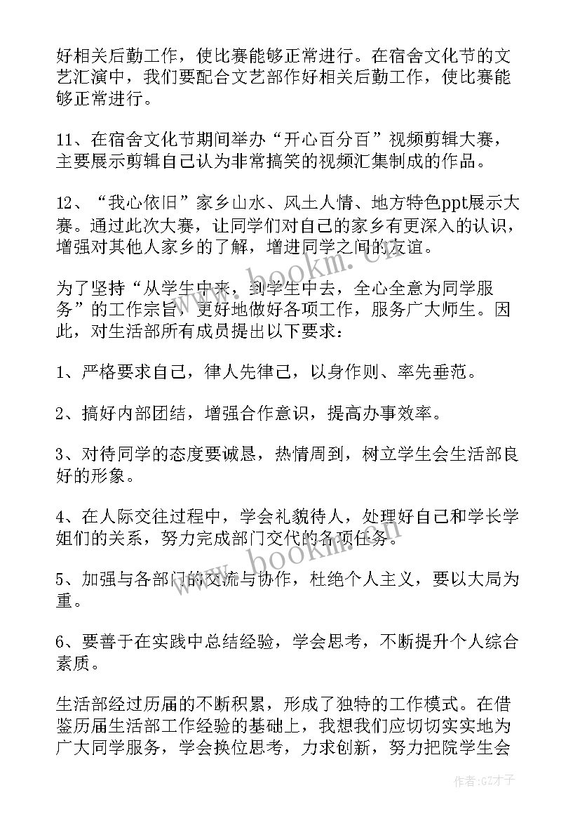 最新学期生活总结和下学期计划 生活部下学期工作计划(优秀9篇)