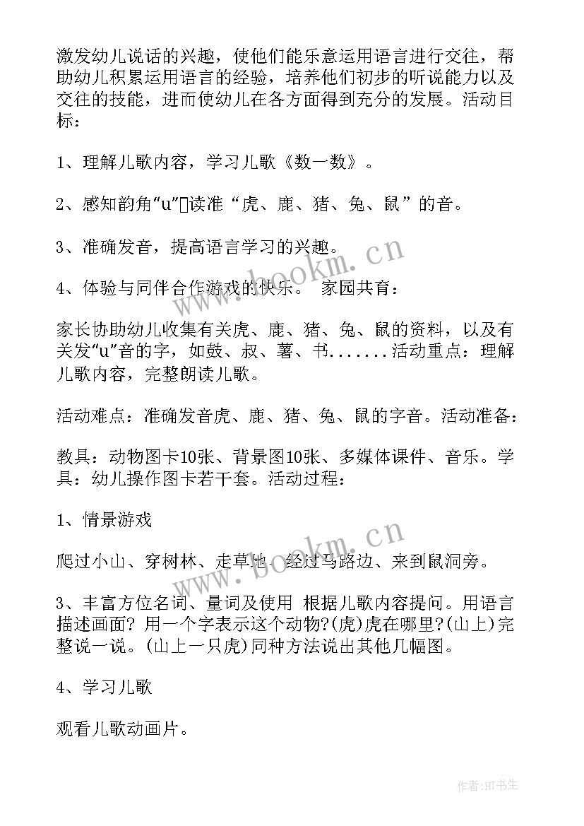 最新幼儿园运动安全教案反思中班(汇总5篇)