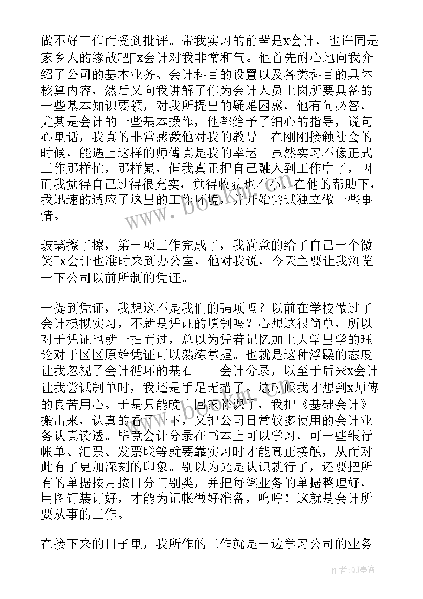 公司会计实习自我鉴定(大全5篇)