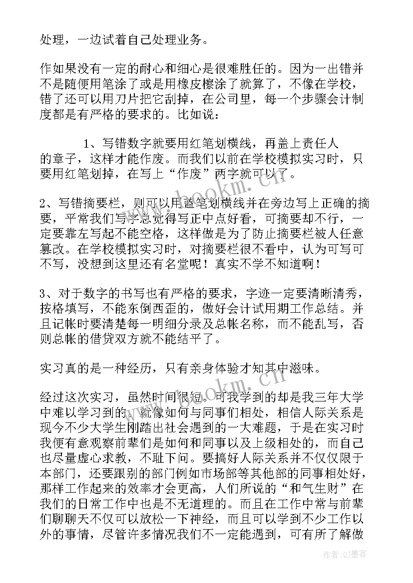 公司会计实习自我鉴定(大全5篇)