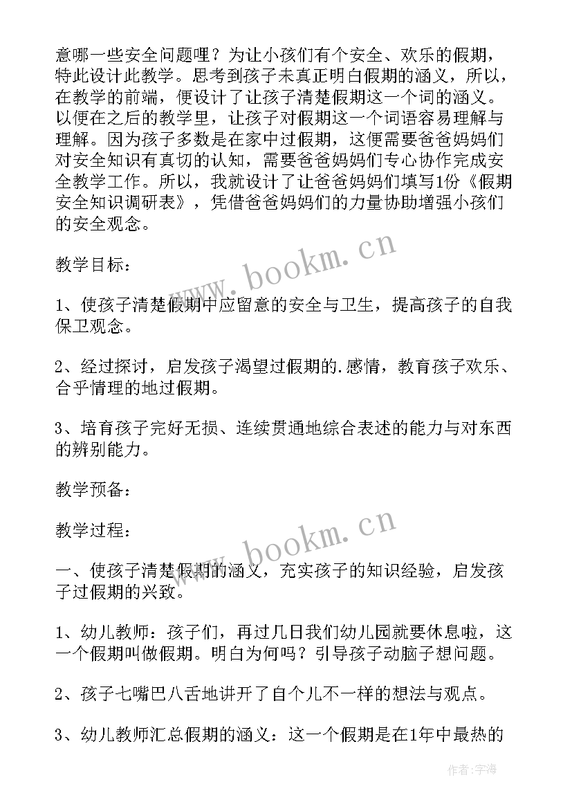 2023年幼儿玩具安全教案中班 中班安全教育教案(汇总5篇)